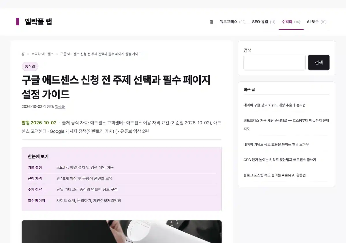 공개 전 워드프레스 초안을 미리보기로 열어 제목·대표이미지·본문 첫머리가 실제 사이트 모양으로 어떻게 보이는지 확인하는 화면