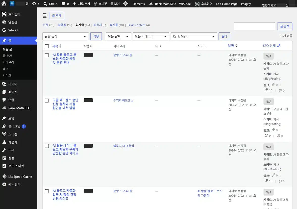 엘락풀 워드프레스 관리자의 초안 글 목록 화면으로, 자동 작성된 글 초안이 제목·카테고리·날짜와 함께 줄지어 있는 모습