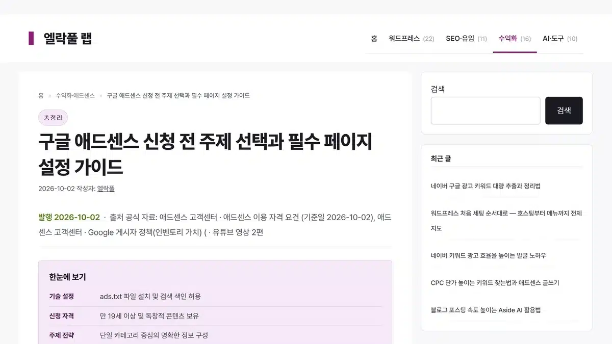 공개 전 워드프레스 초안을 미리보기로 열어 제목·대표이미지·본문 첫머리가 실제 사이트 모양으로 어떻게 보이는지 확인하는 화면