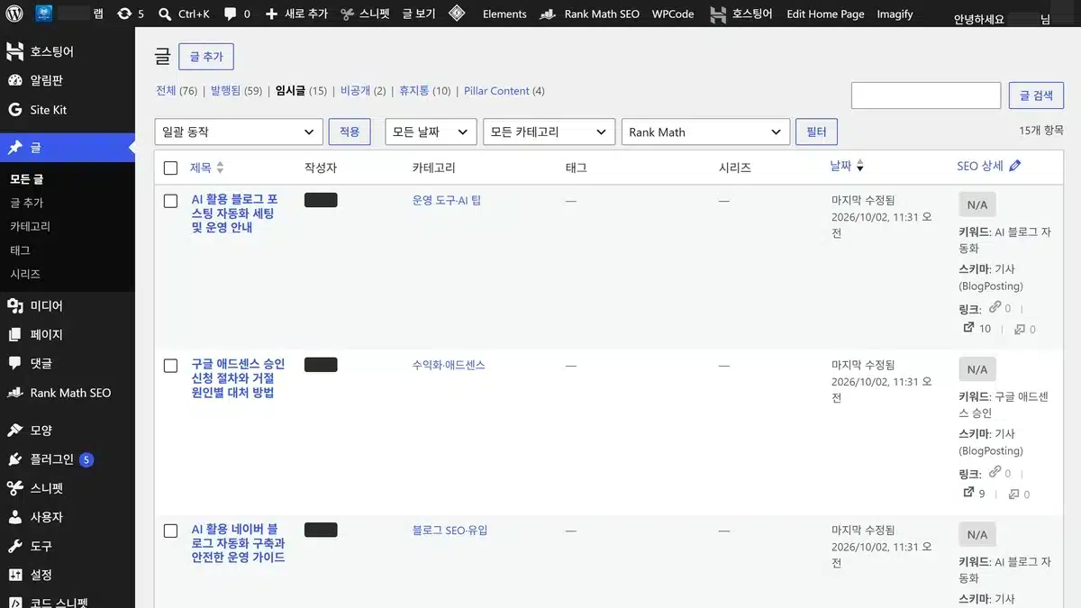 엘락풀 워드프레스 관리자의 초안 글 목록 화면으로, 자동 작성된 글 초안이 제목·카테고리·날짜와 함께 줄지어 있는 모습 — 쿠팡파트너스 자동화